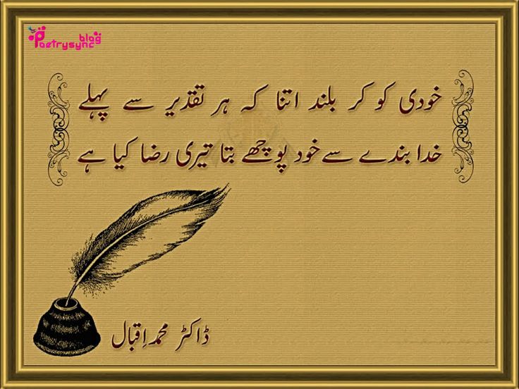 ALLAMA IQBAL SHAYARI