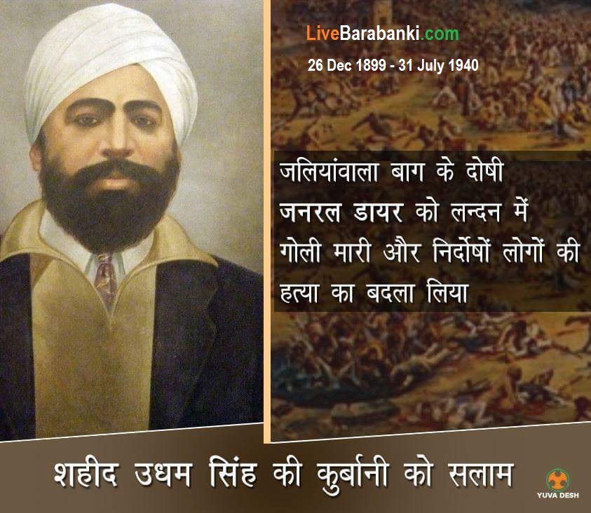 Udham Singh : Indian Revolutionary who avenged Jalliyanwalla Bagh Massacre